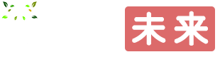 未来的人